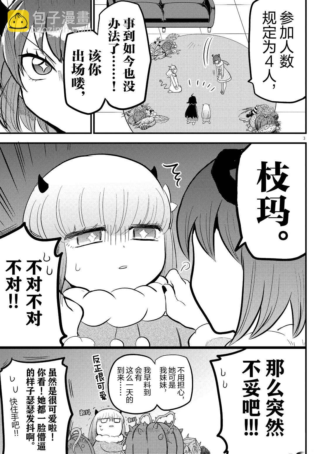 入間同學入魔了 - 第186話 - 3