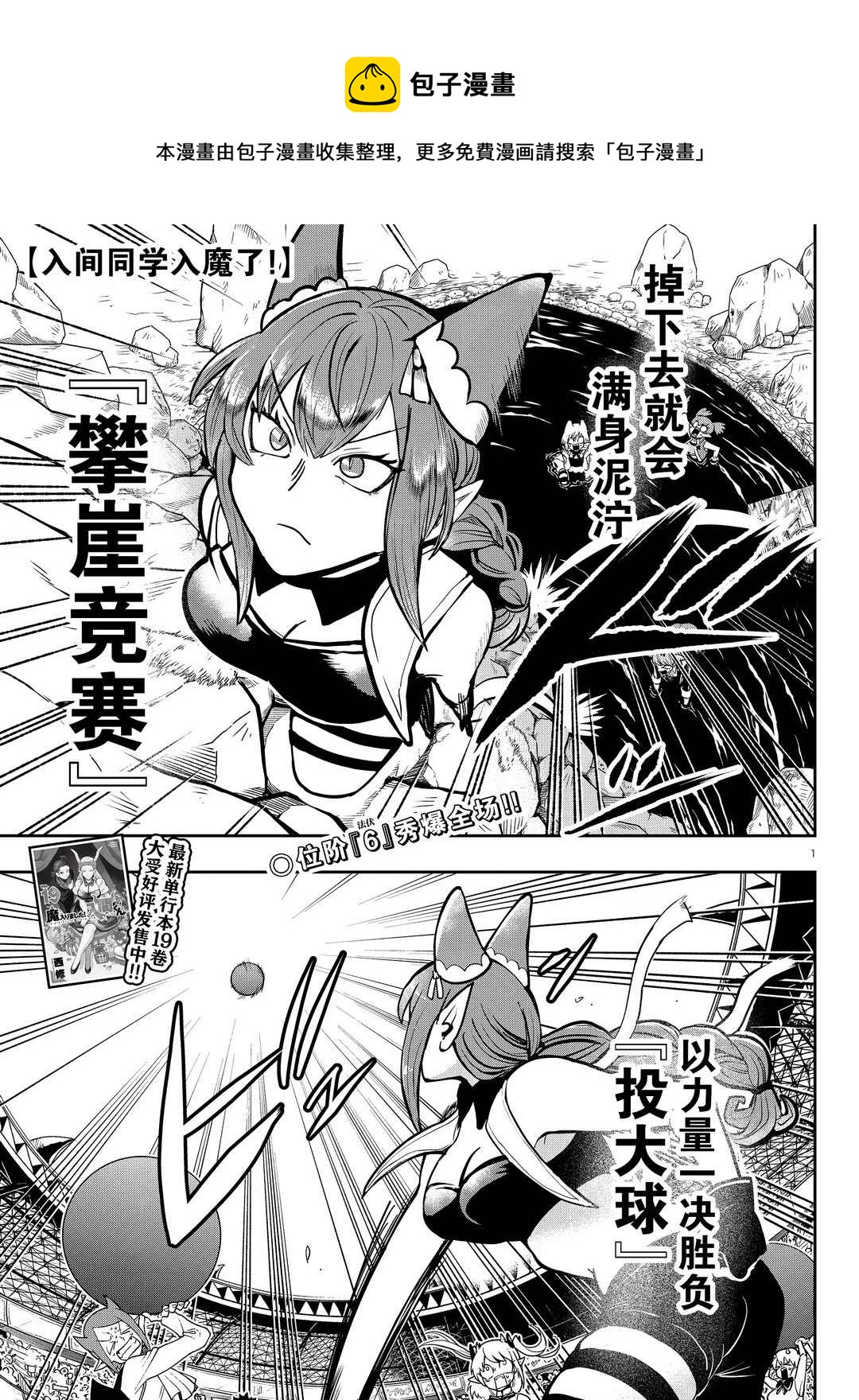 入間同學入魔了 - 第188話 - 1