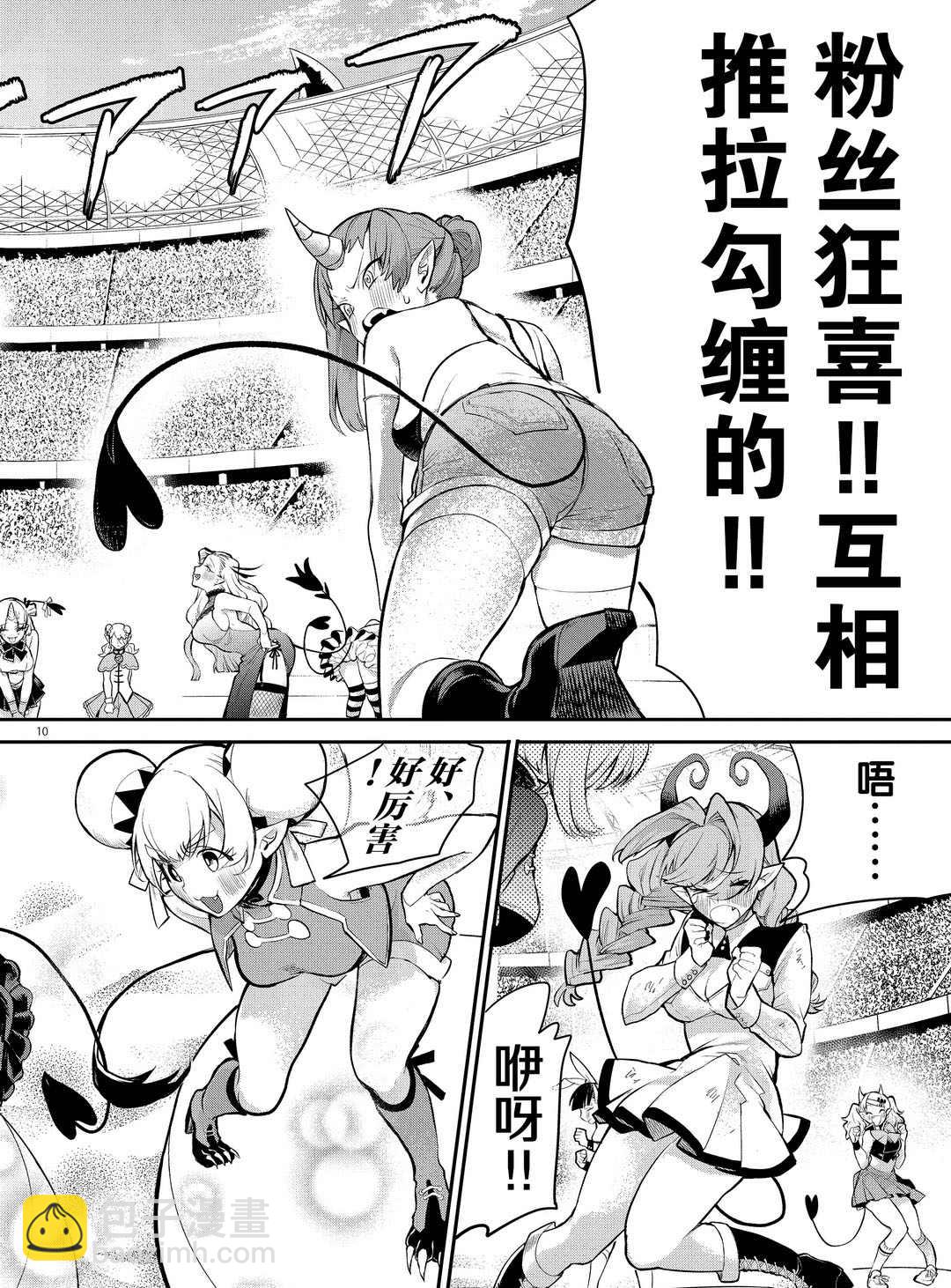 入間同學入魔了 - 第188話 - 2