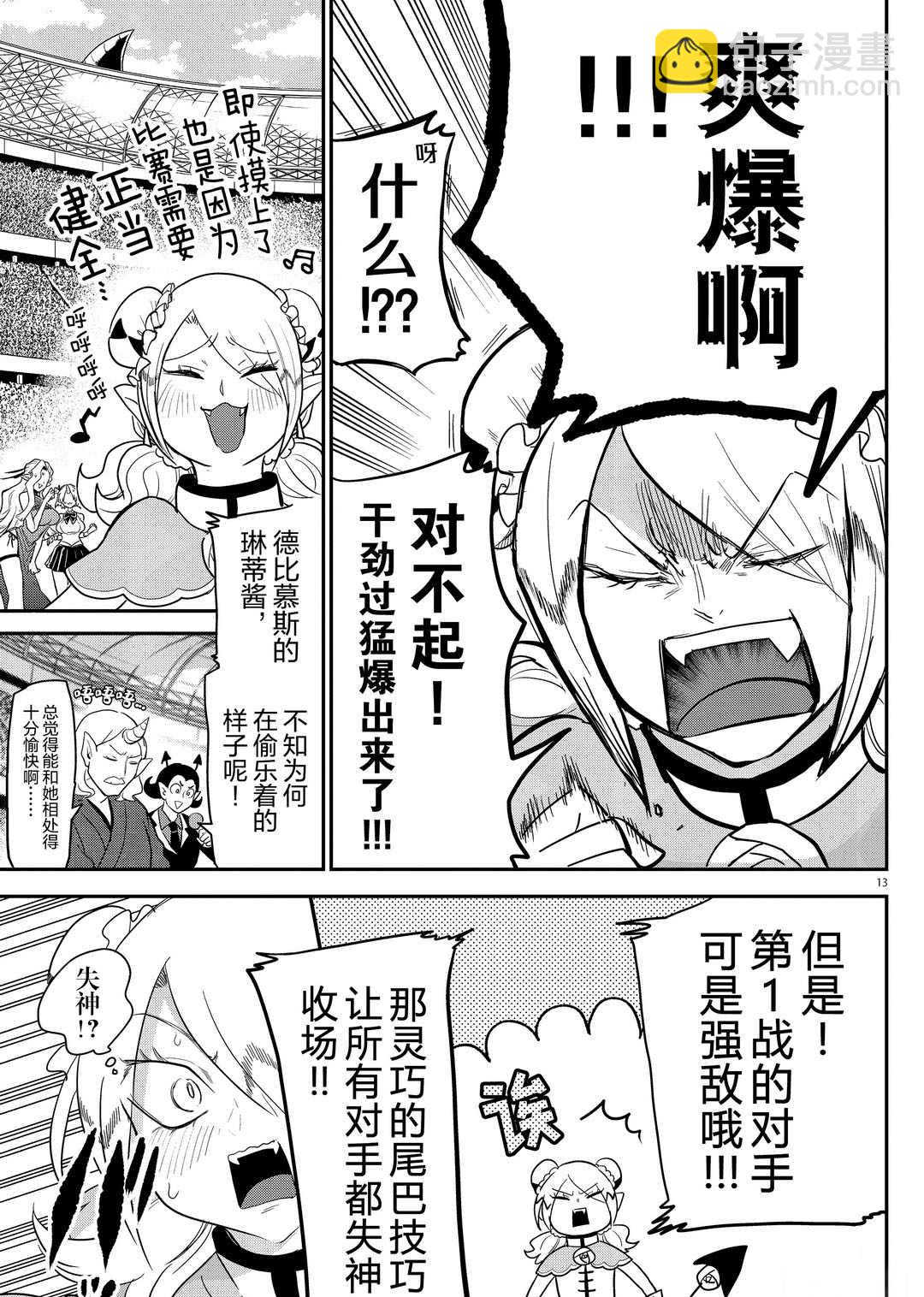 入間同學入魔了 - 第188話 - 1