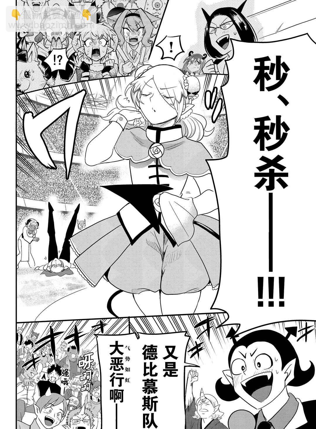 入間同學入魔了 - 第188話 - 2