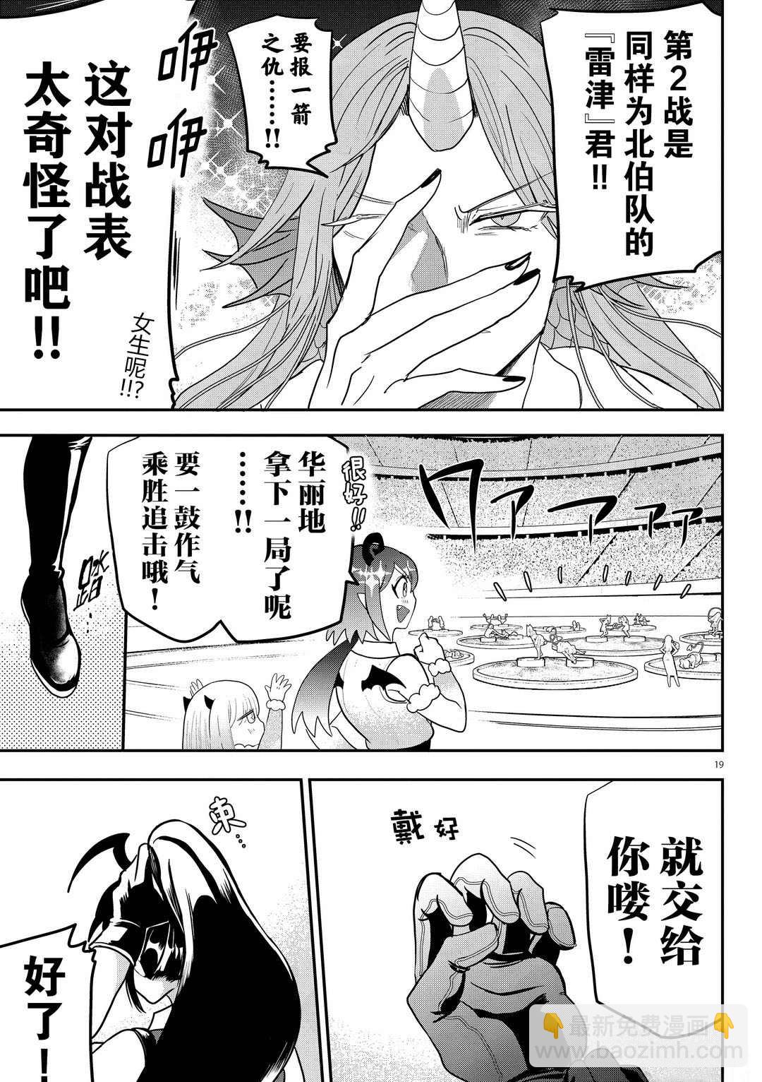 入間同學入魔了 - 第188話 - 3