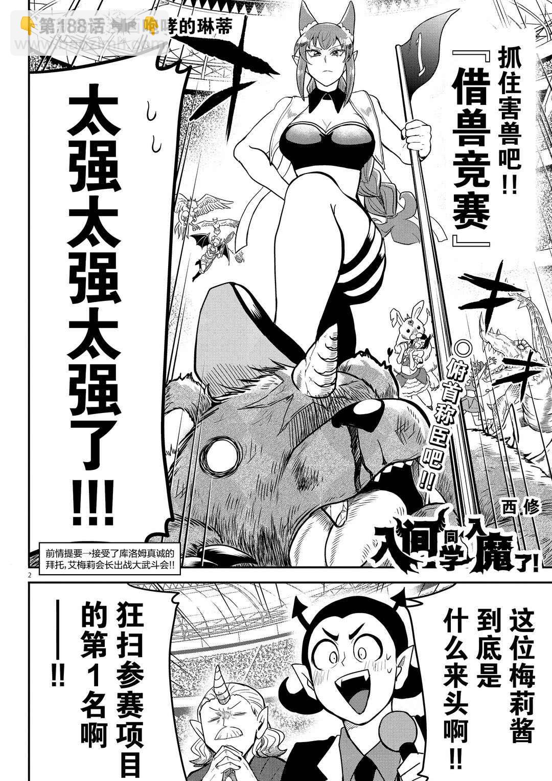 入間同學入魔了 - 第188話 - 2