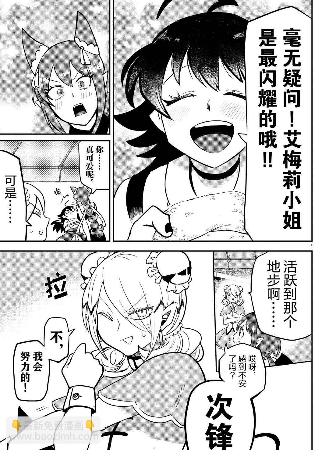 入間同學入魔了 - 第188話 - 1