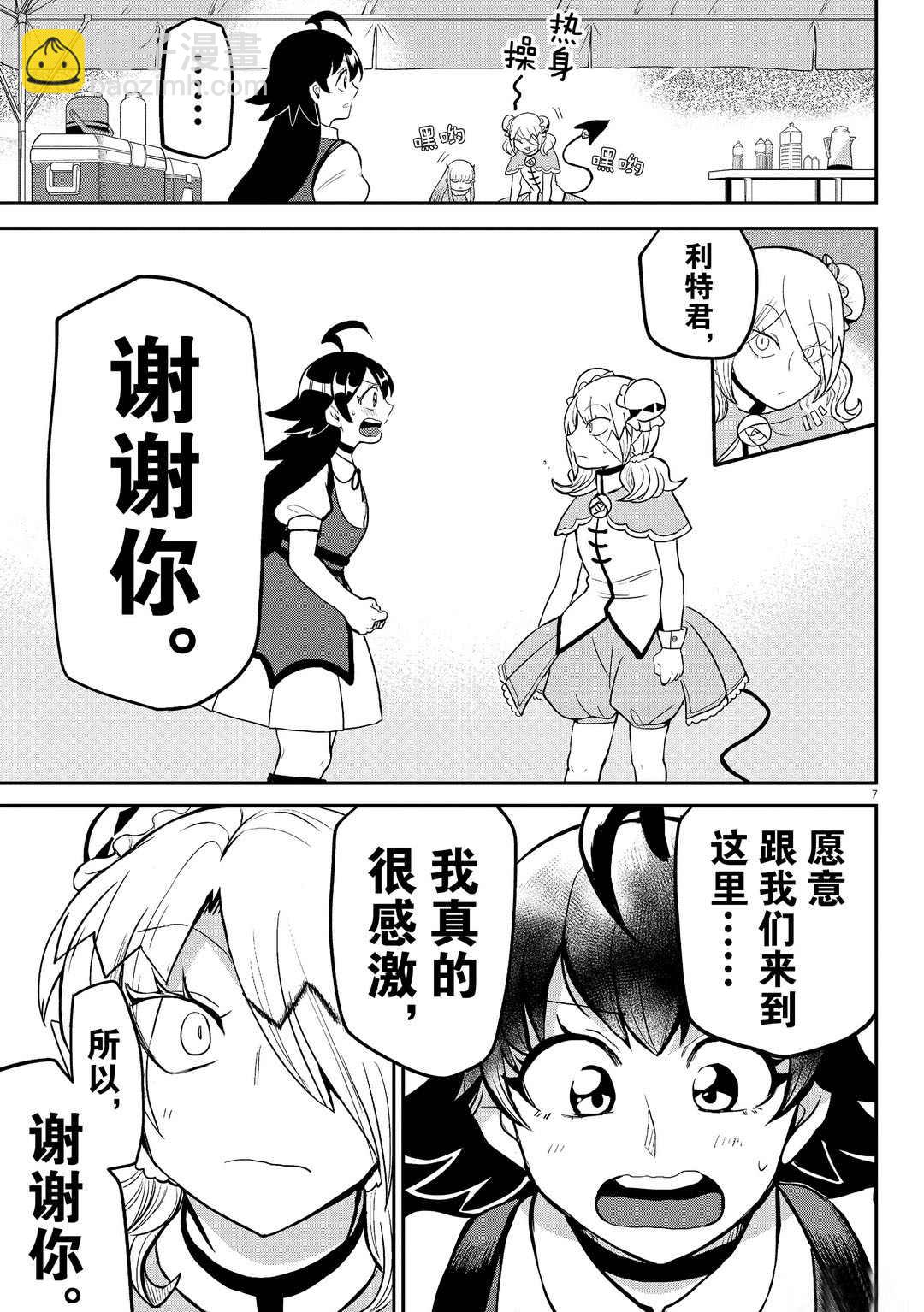 入間同學入魔了 - 第188話 - 3