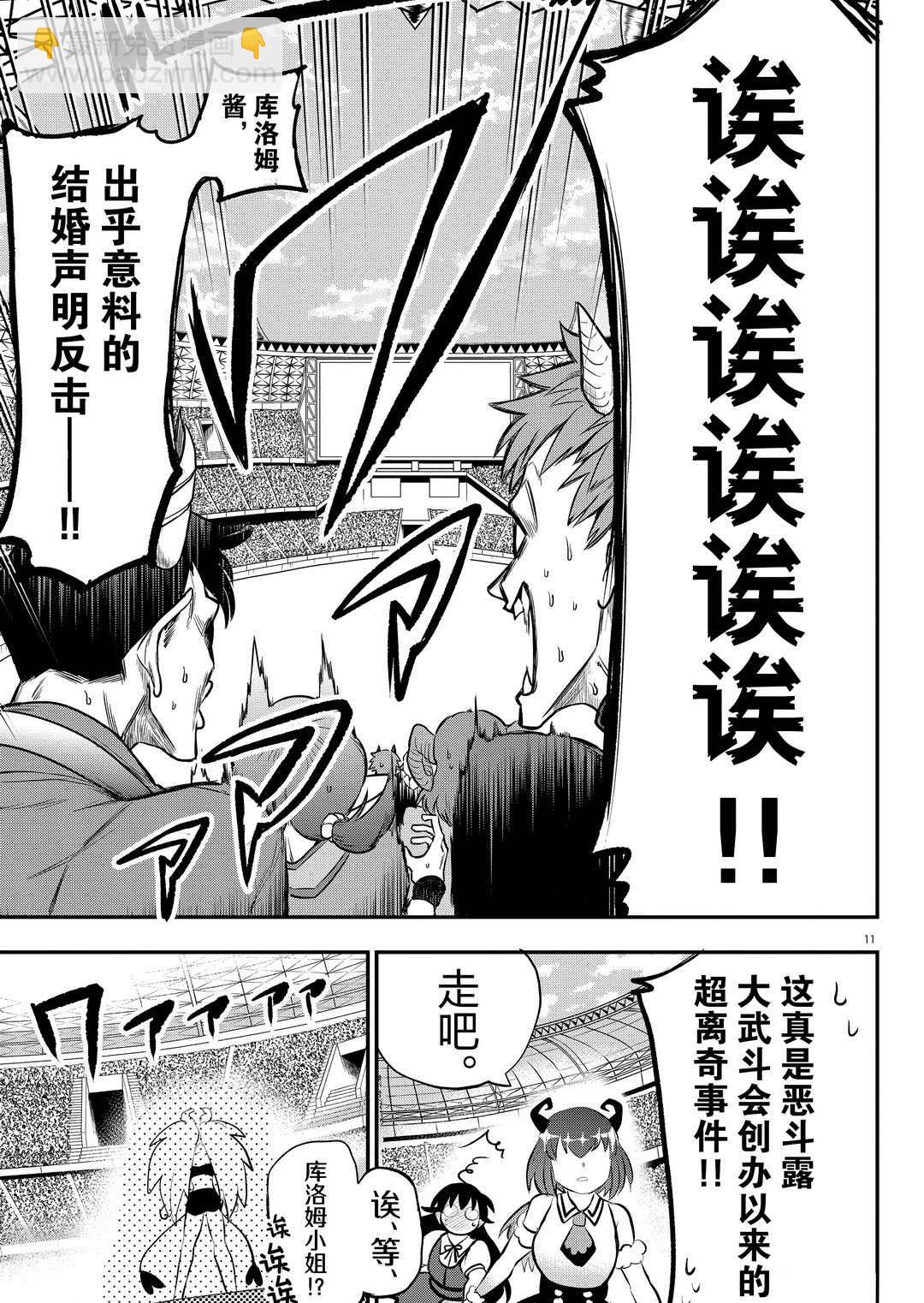 入間同學入魔了 - 第190話 - 3