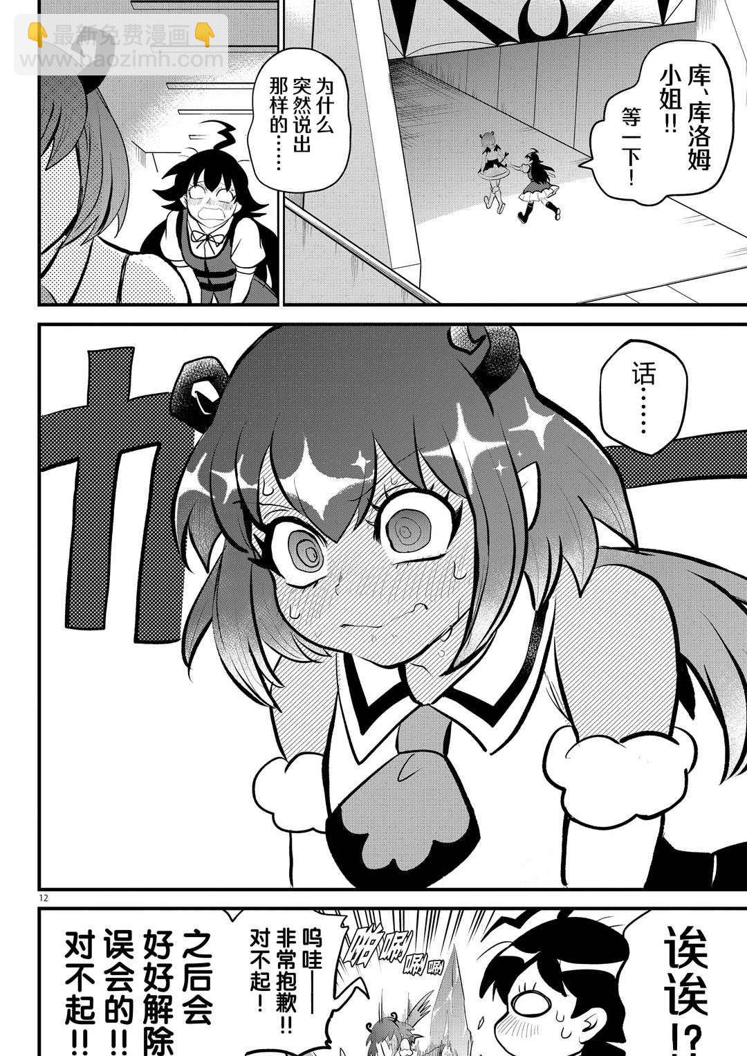 入間同學入魔了 - 第190話 - 4