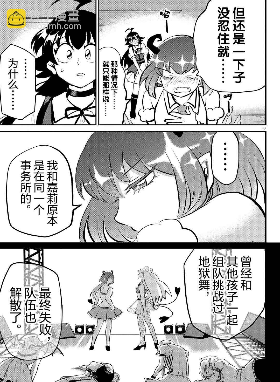 入間同學入魔了 - 第190話 - 1