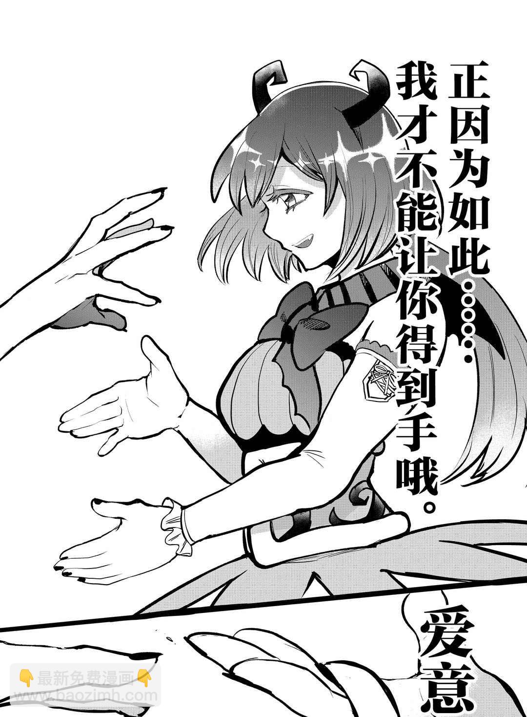 入間同學入魔了 - 第190話 - 4