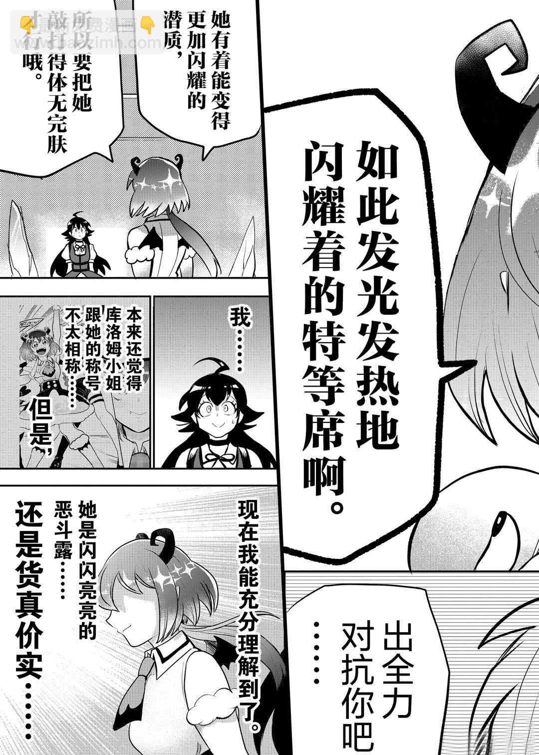 入間同學入魔了 - 第190話 - 3