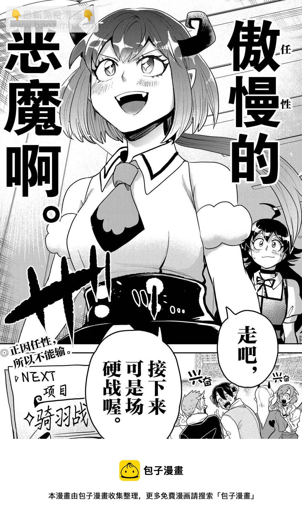 入間同學入魔了 - 第190話 - 4