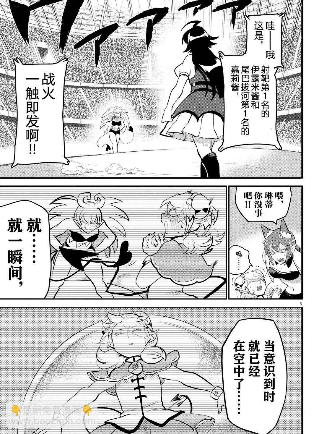 入間同學入魔了 - 第190話 - 3