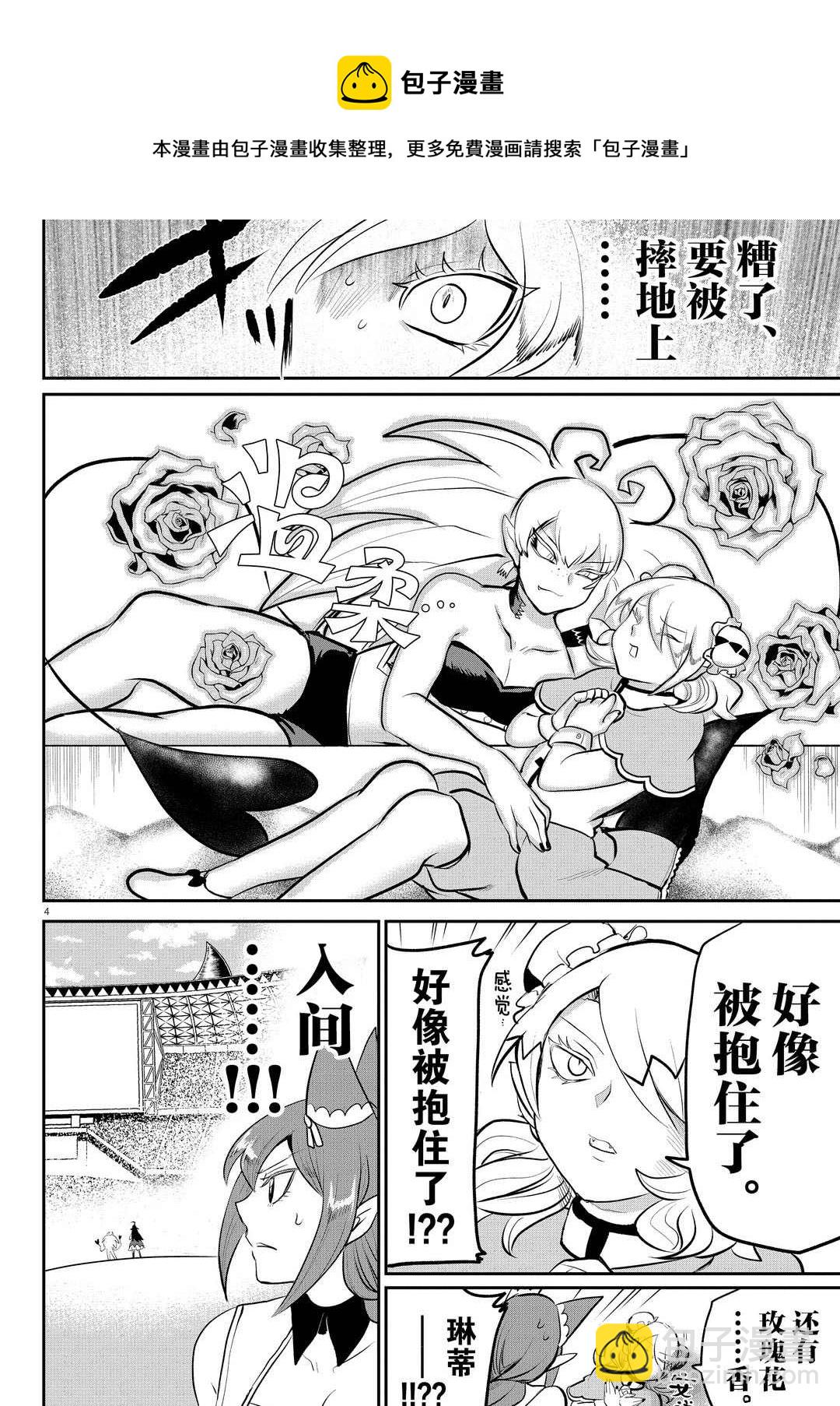 入間同學入魔了 - 第190話 - 4