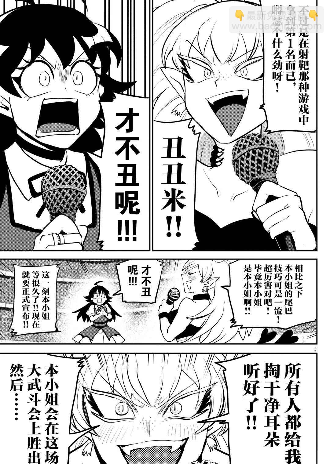 入間同學入魔了 - 第190話 - 1