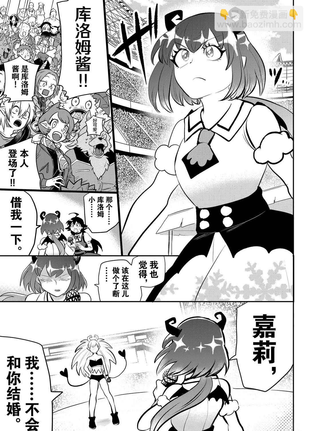 入間同學入魔了 - 第190話 - 3