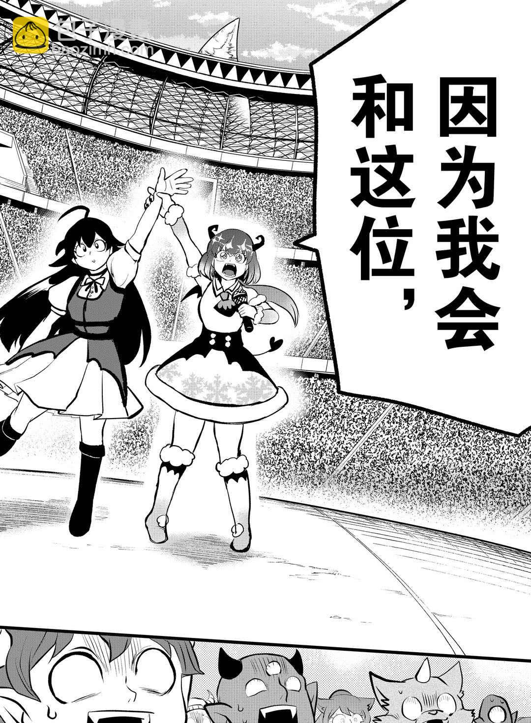 入間同學入魔了 - 第190話 - 4