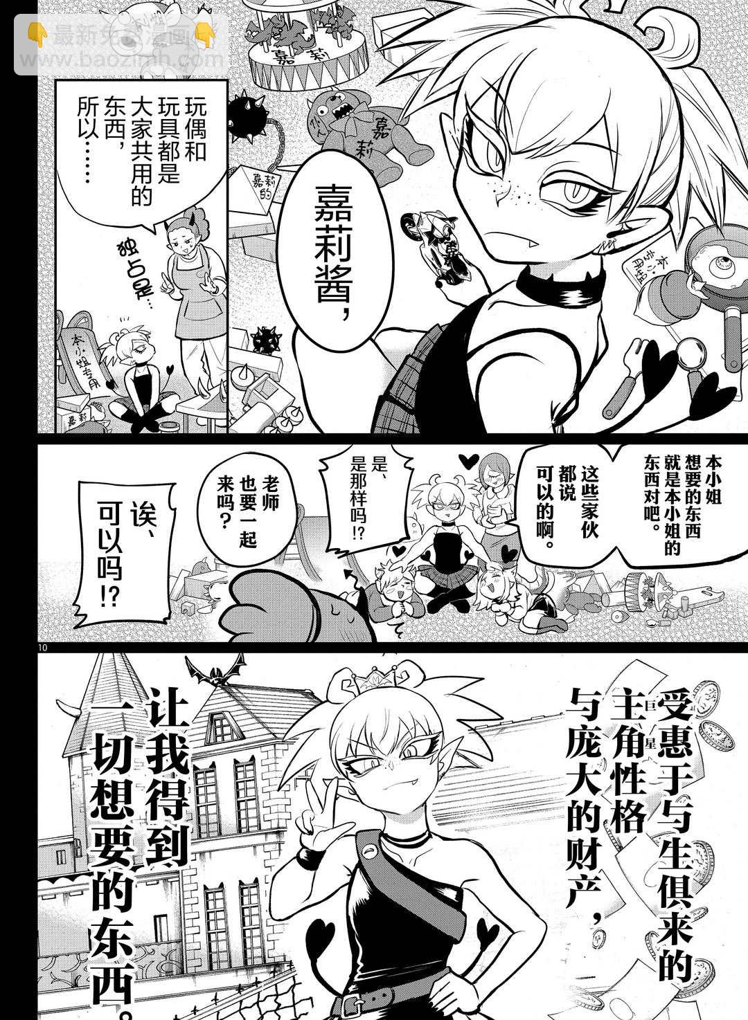 入間同學入魔了 - 第192話 - 5