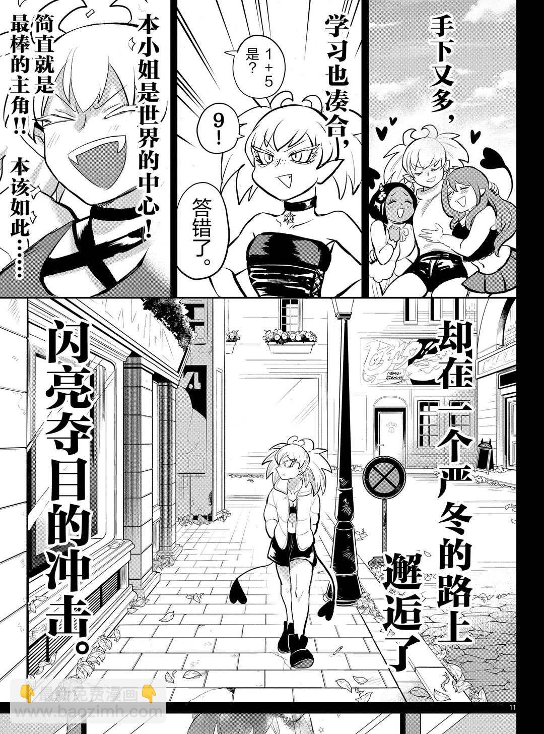 入間同學入魔了 - 第192話 - 1