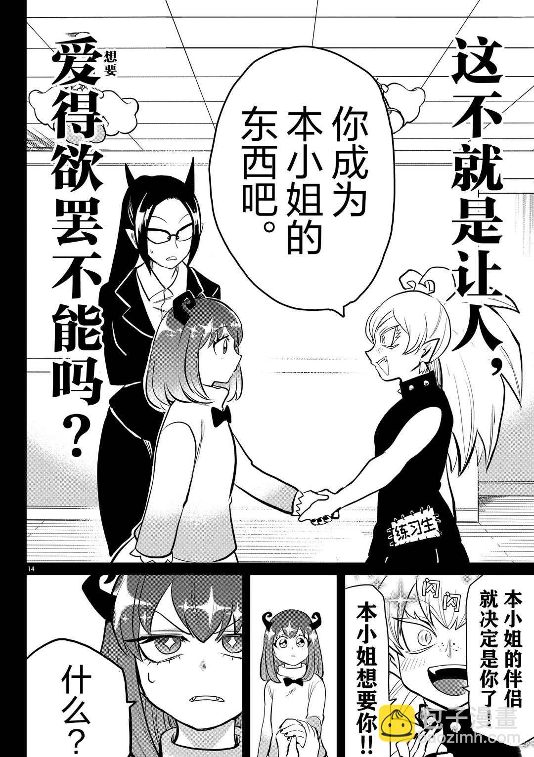 入間同學入魔了 - 第192話 - 4