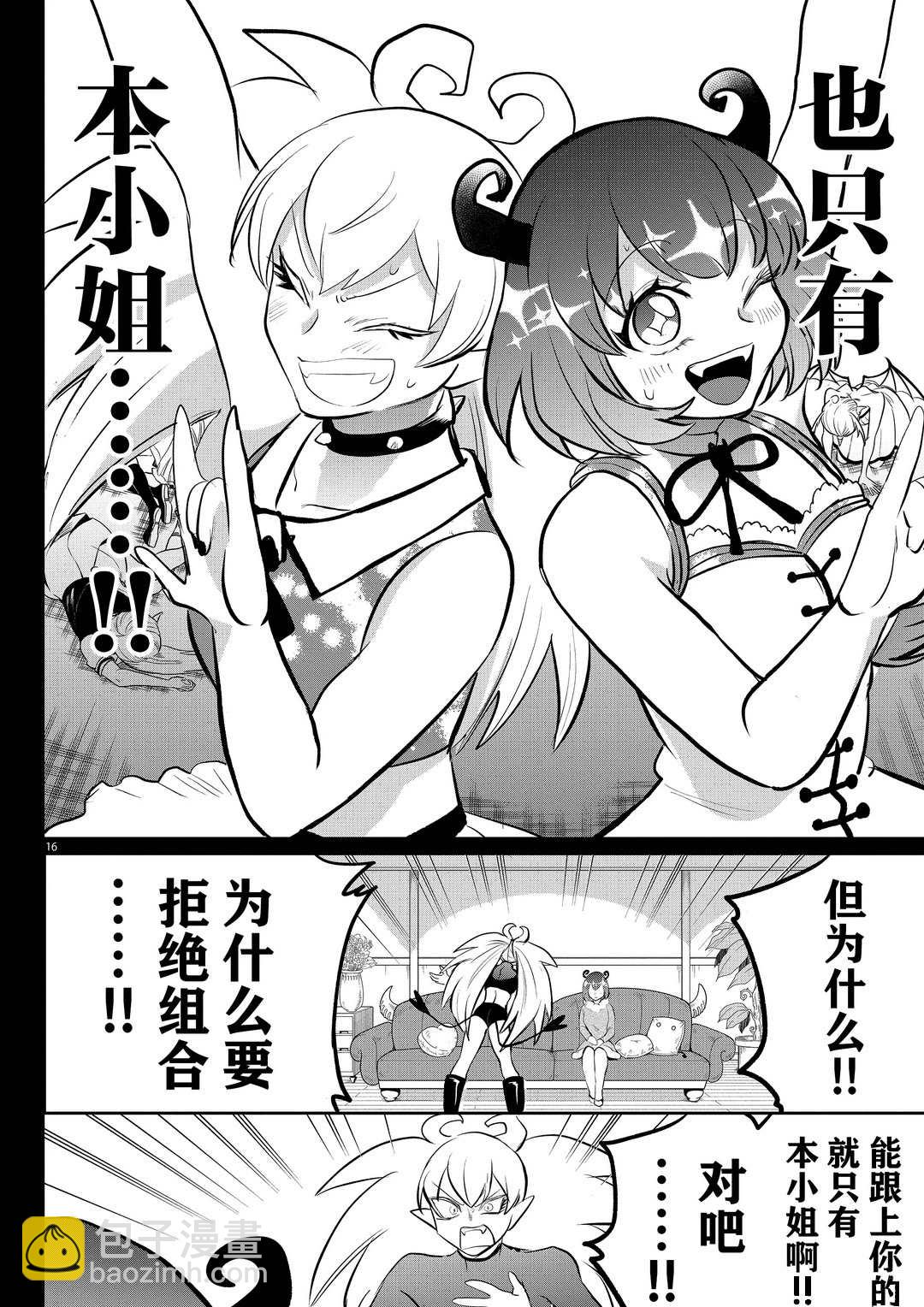 入間同學入魔了 - 第192話 - 1