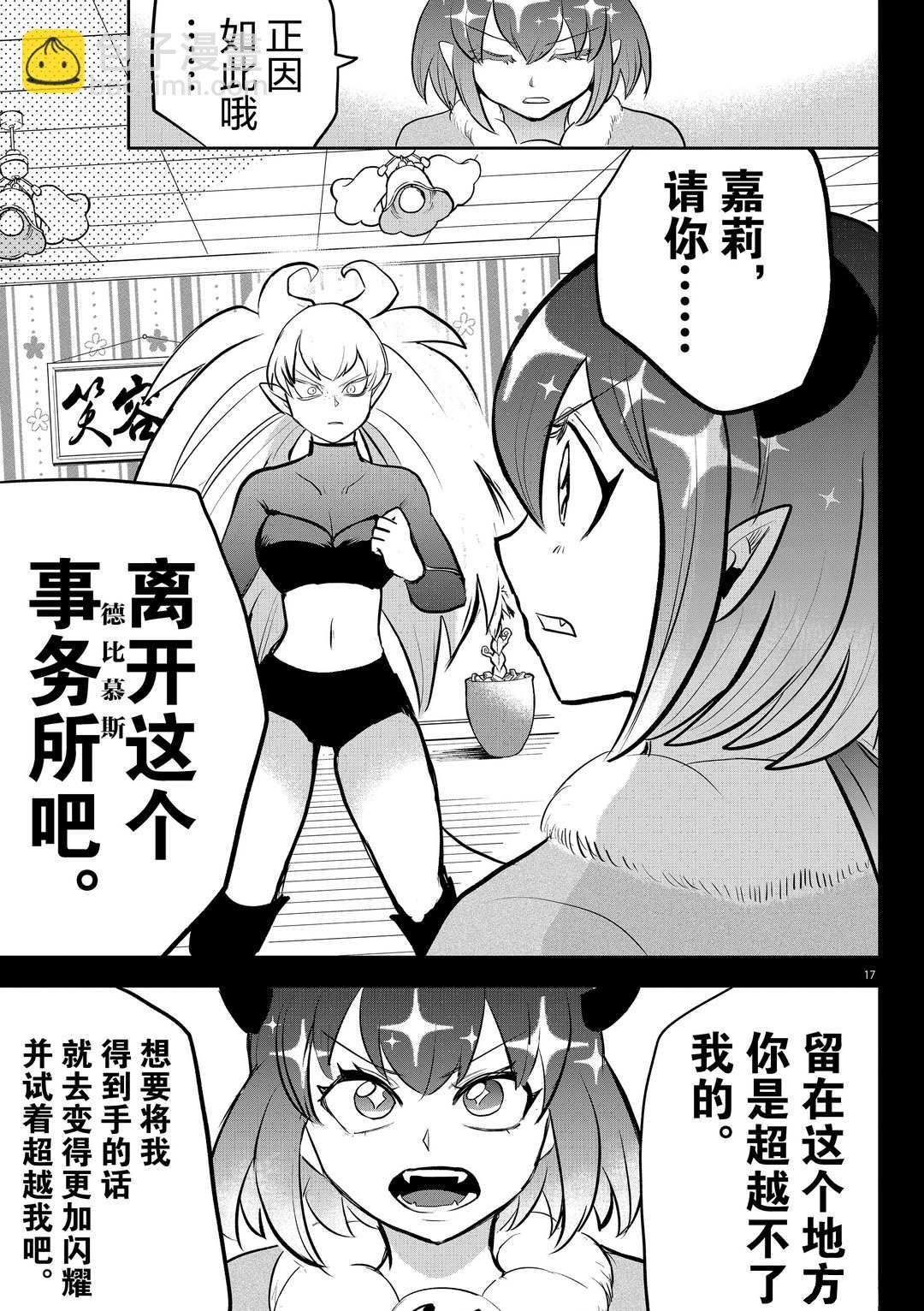 入間同學入魔了 - 第192話 - 2