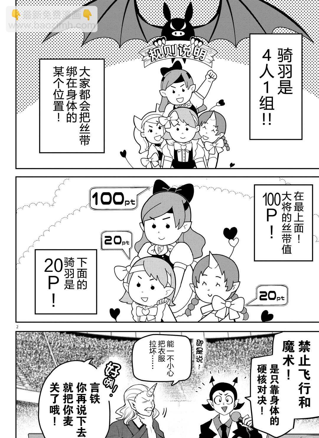 入間同學入魔了 - 第192話 - 2