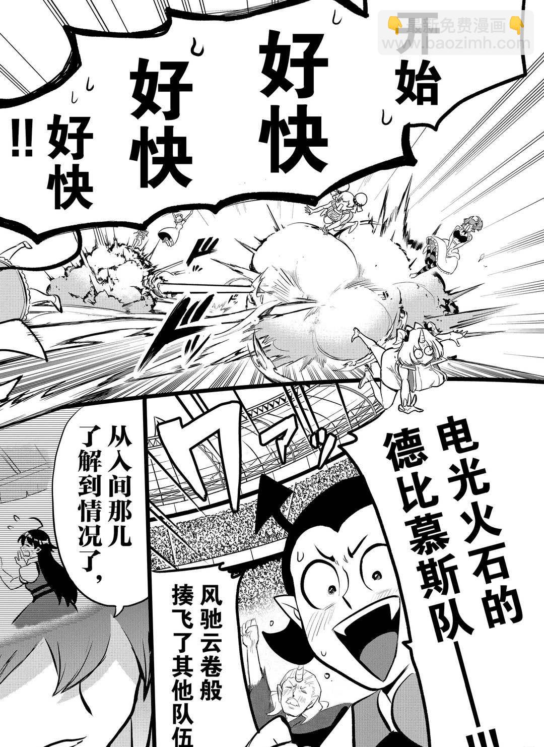 入間同學入魔了 - 第192話 - 4