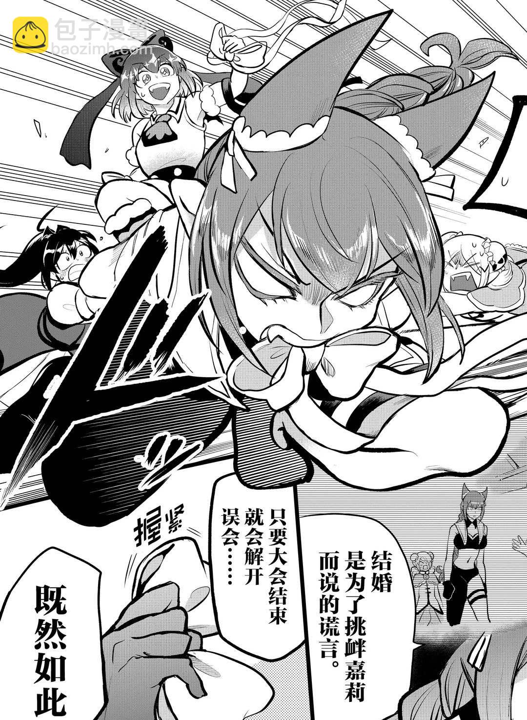 入間同學入魔了 - 第192話 - 5