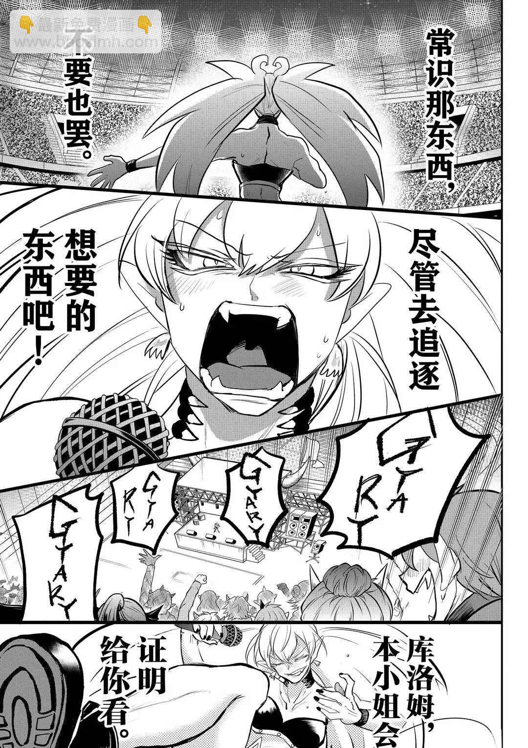 入間同學入魔了 - 第194話 - 3