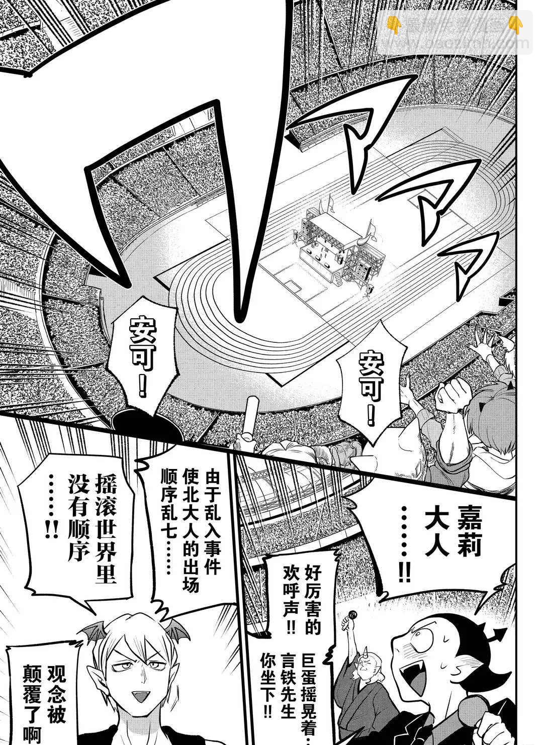 入間同學入魔了 - 第194話 - 1