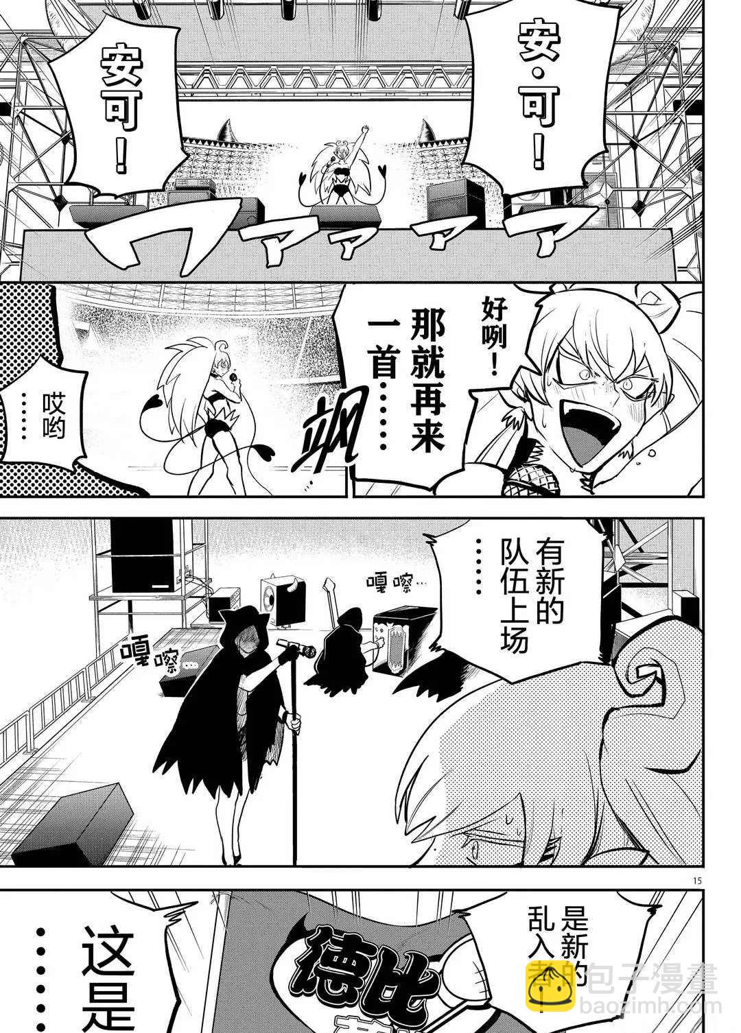 入間同學入魔了 - 第194話 - 3