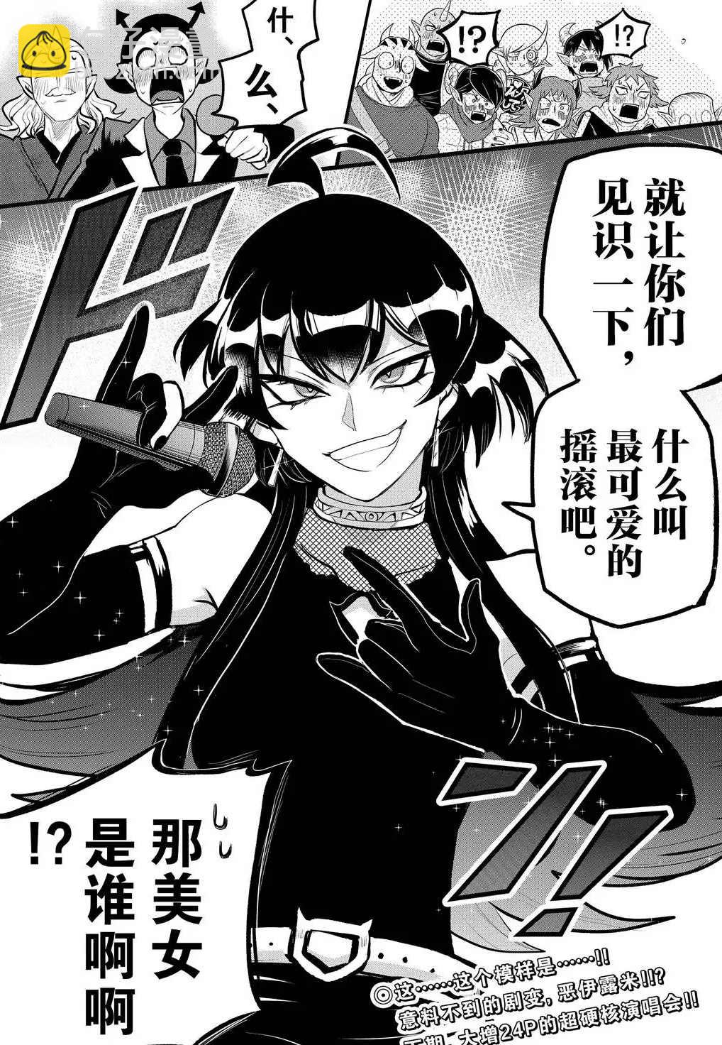 入間同學入魔了 - 第194話 - 4