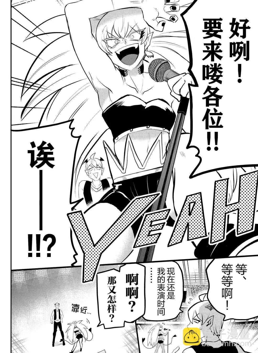 入間同學入魔了 - 第194話 - 4