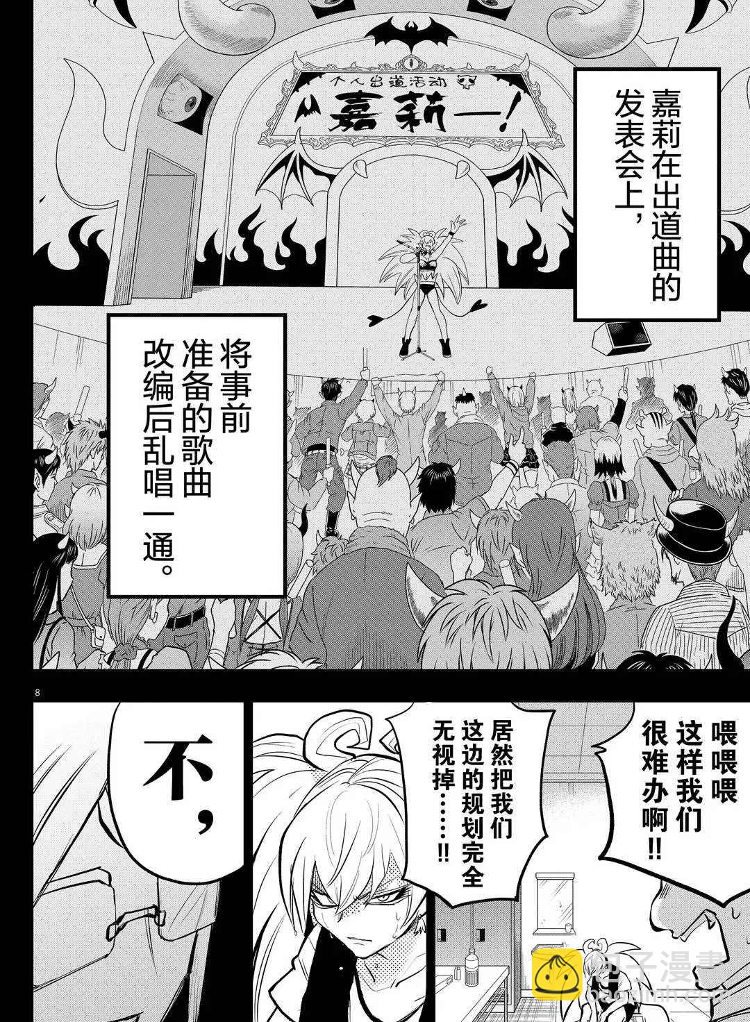 入間同學入魔了 - 第194話 - 4