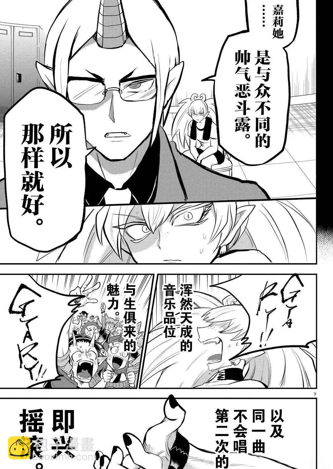 入間同學入魔了 - 第194話 - 1