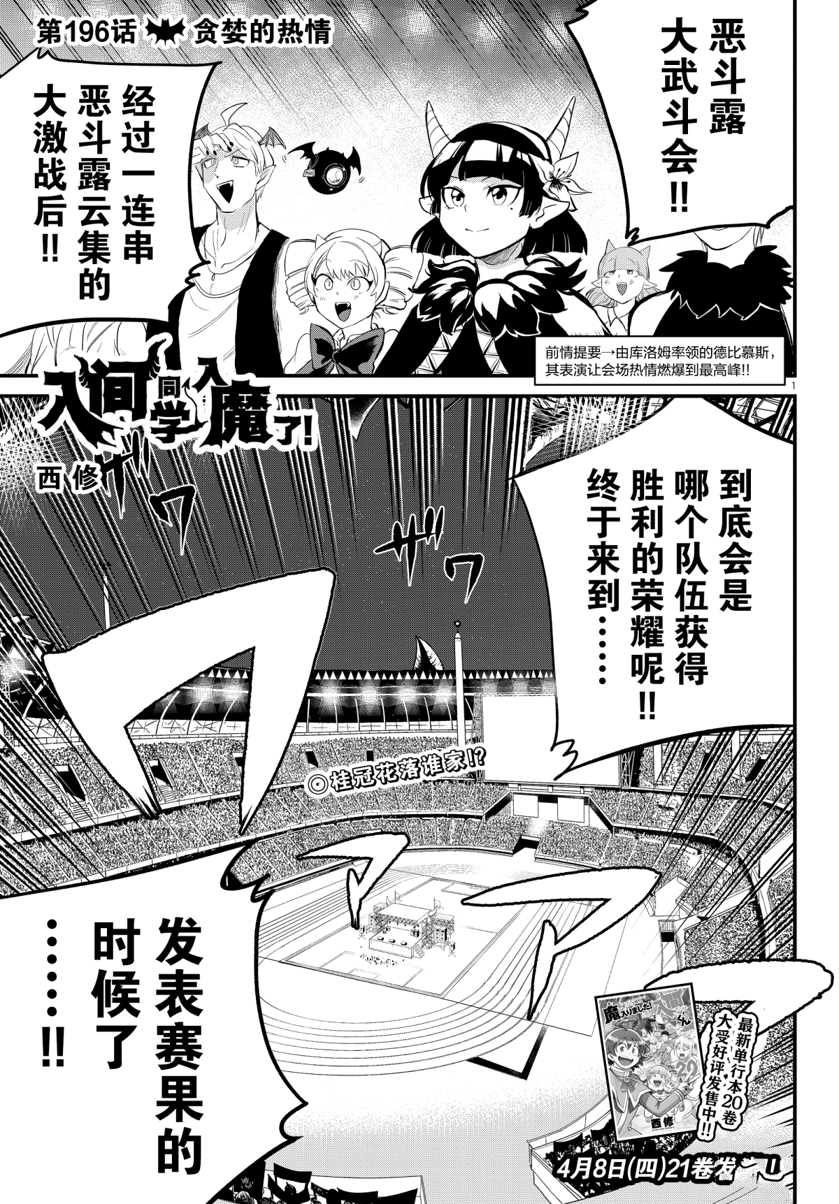 入間同學入魔了 - 第196話 - 1