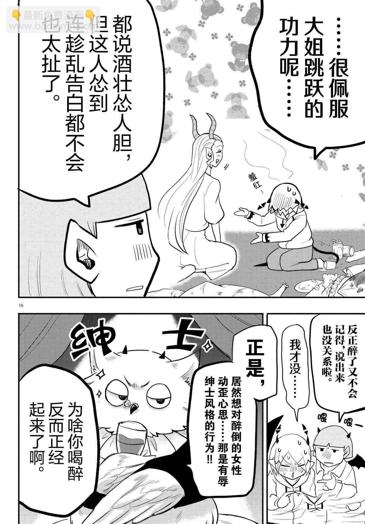 入間同學入魔了 - 第198話 - 4