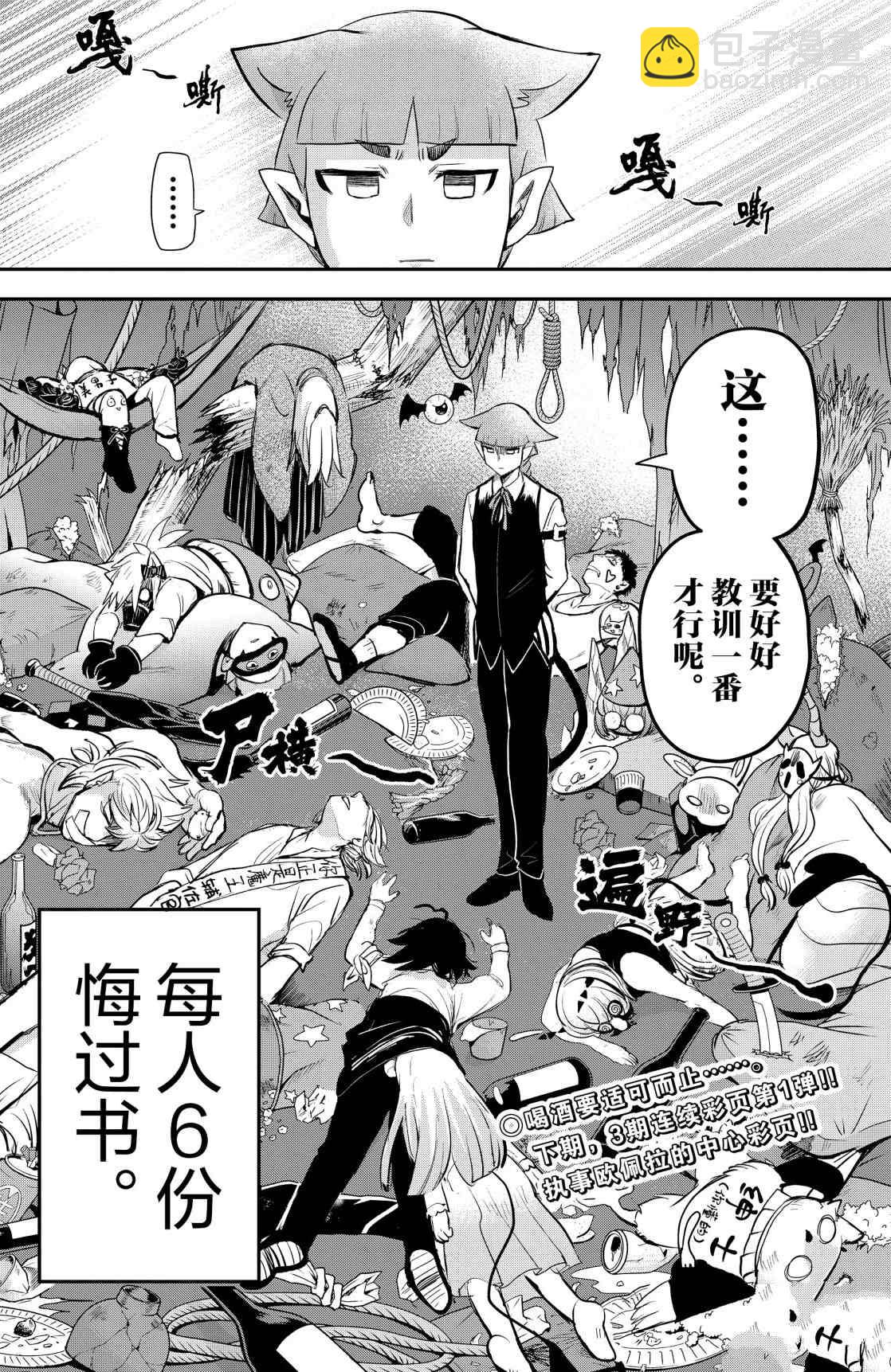 入間同學入魔了 - 第198話 - 4