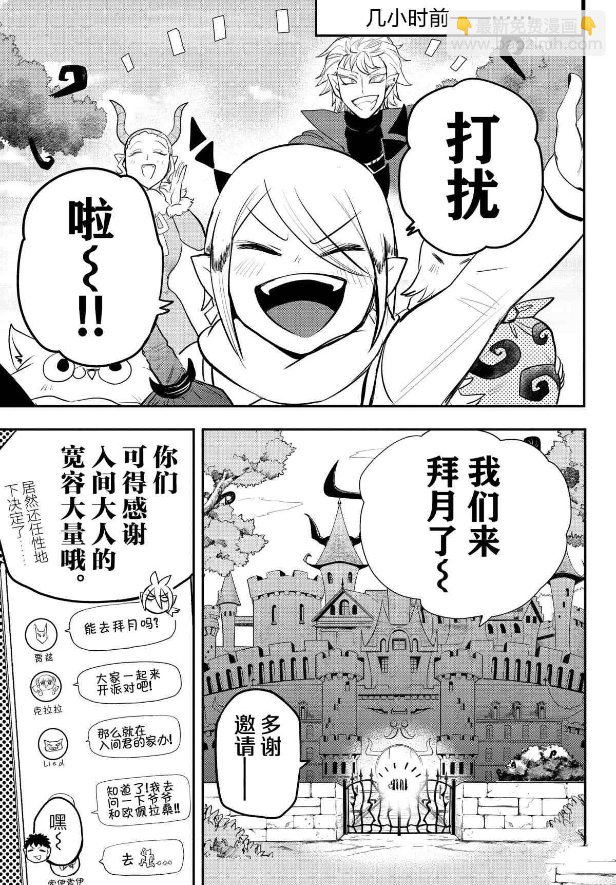 入間同學入魔了 - 第198話 - 3