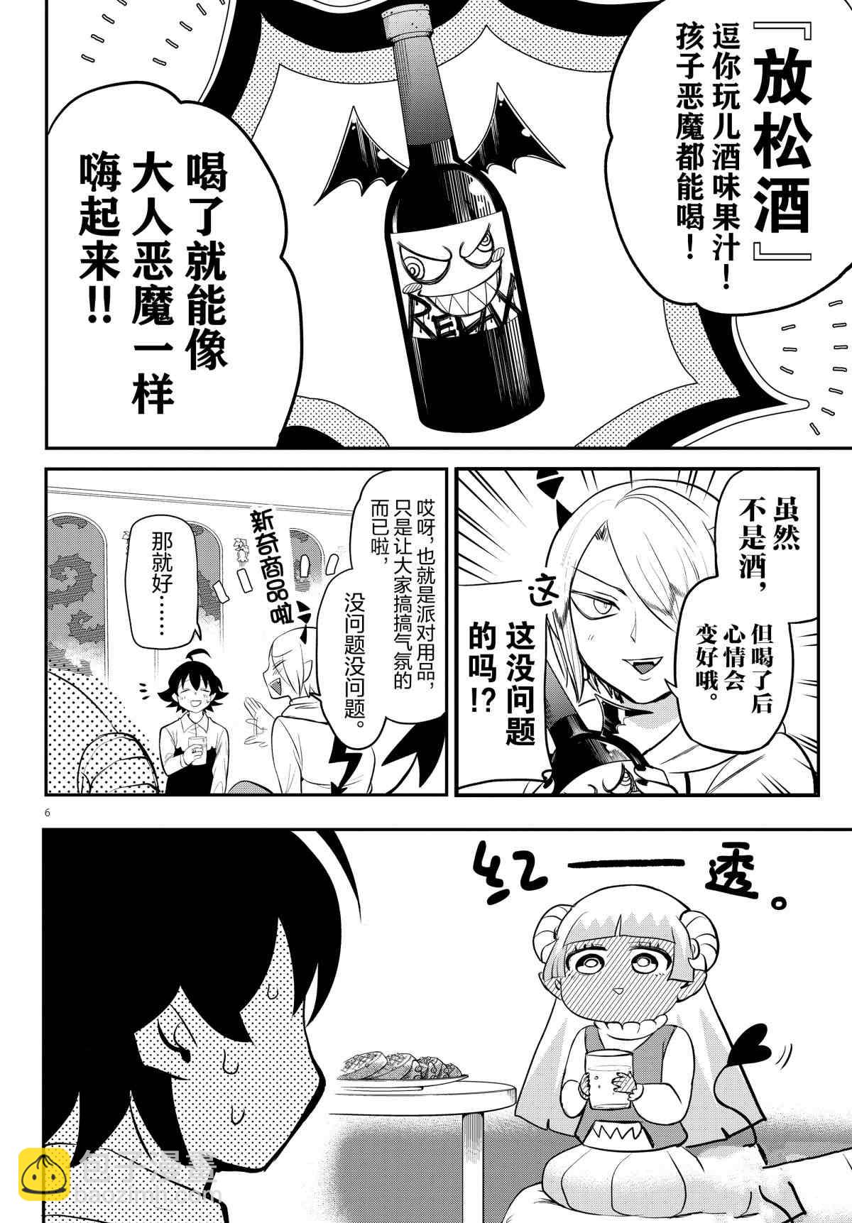 入間同學入魔了 - 第198話 - 2