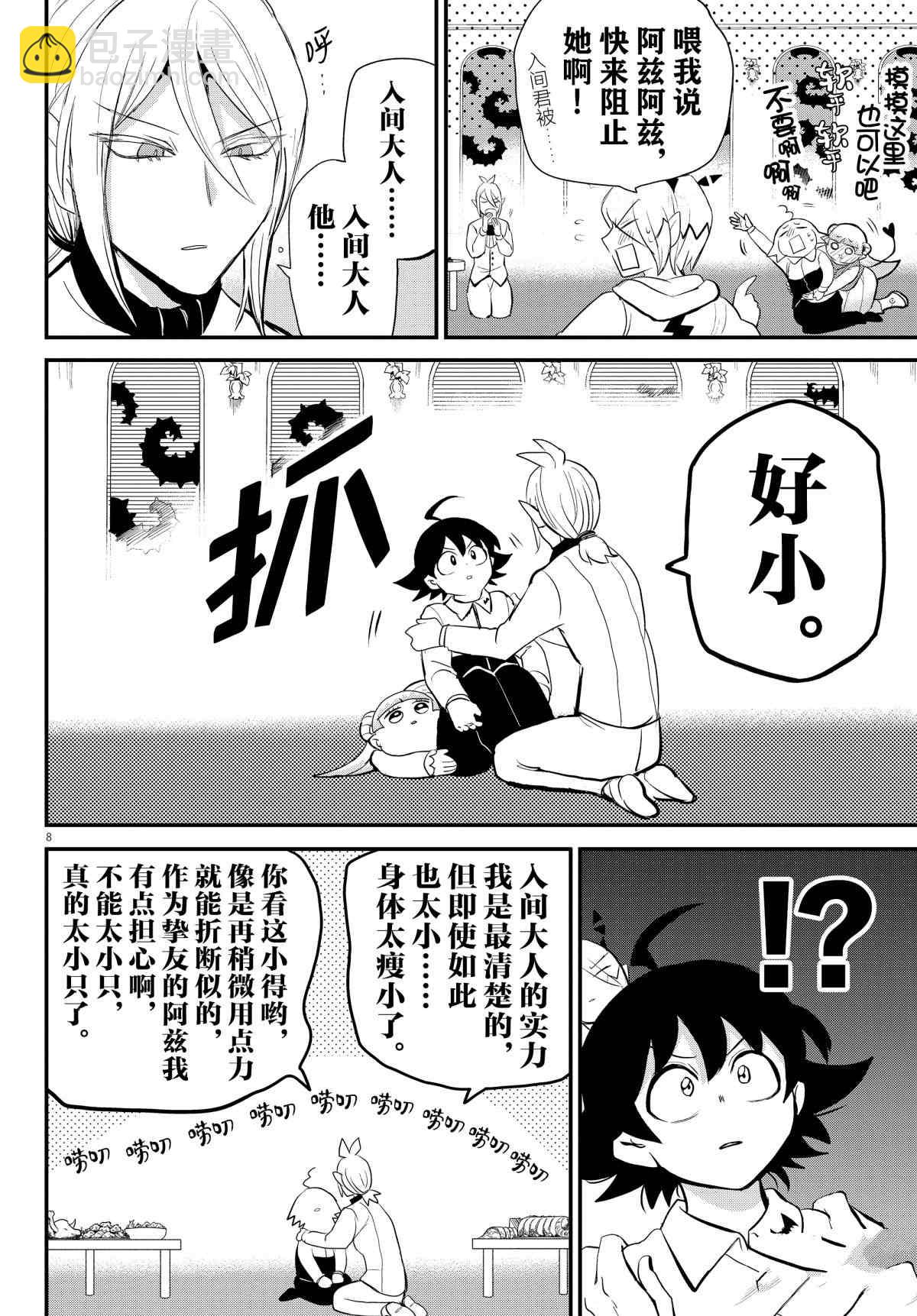 入間同學入魔了 - 第198話 - 4