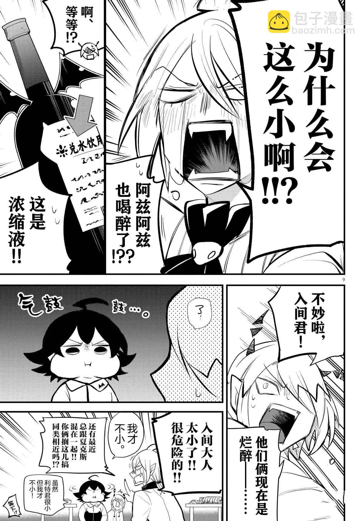 入間同學入魔了 - 第198話 - 1