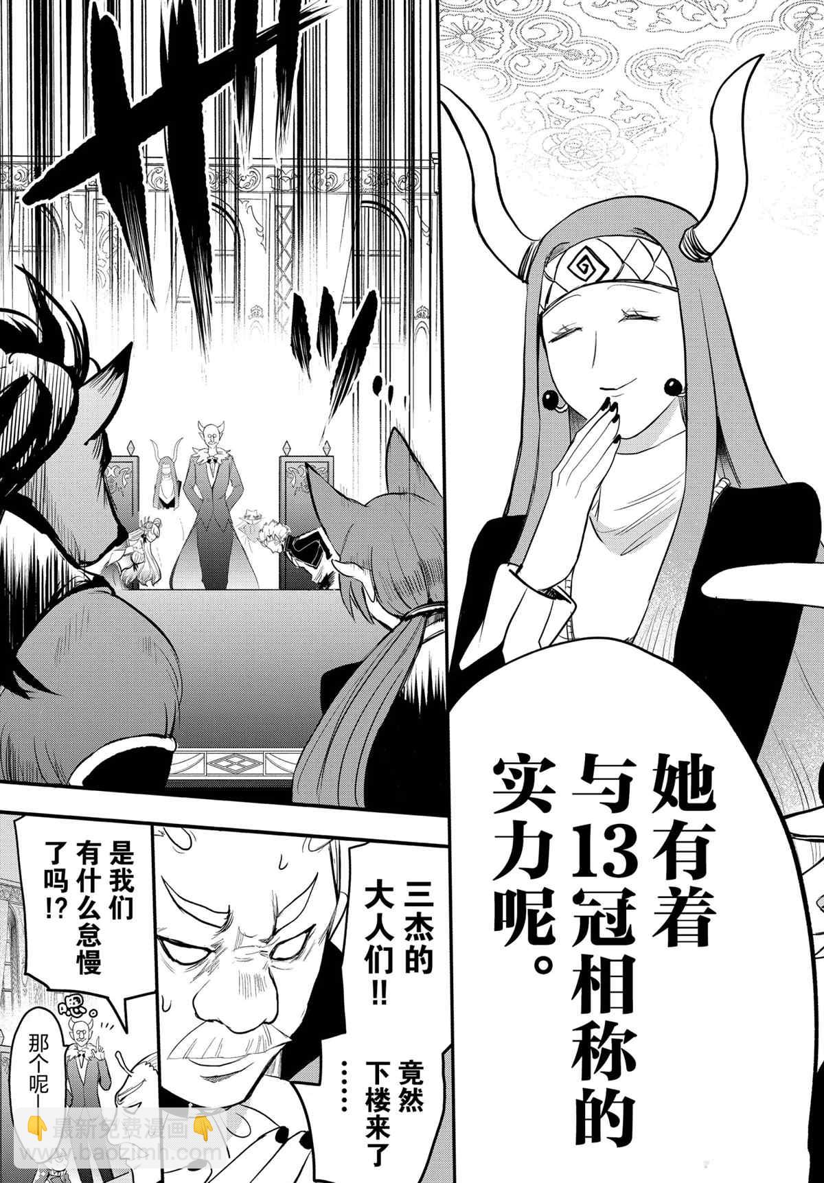 入間同學入魔了 - 第200話 - 2