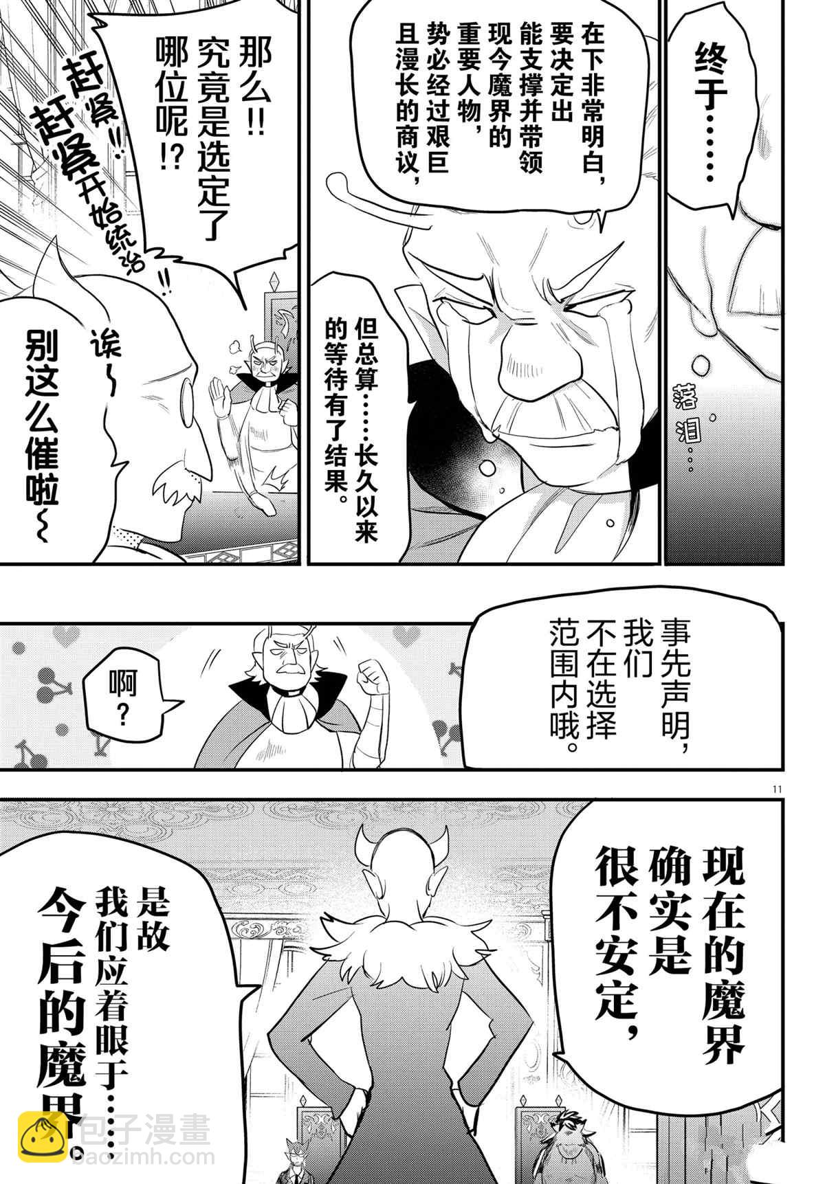 入間同學入魔了 - 第200話 - 4