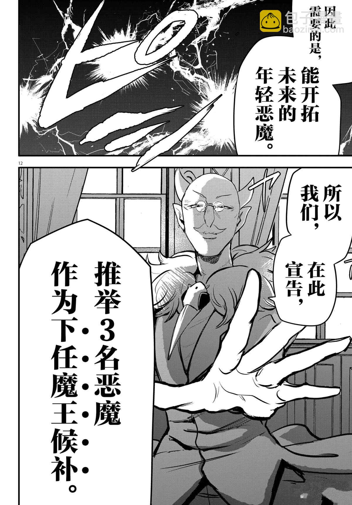 入間同學入魔了 - 第200話 - 5