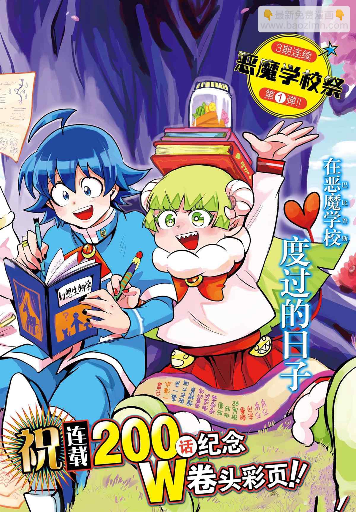 入間同學入魔了 - 第200話 - 2