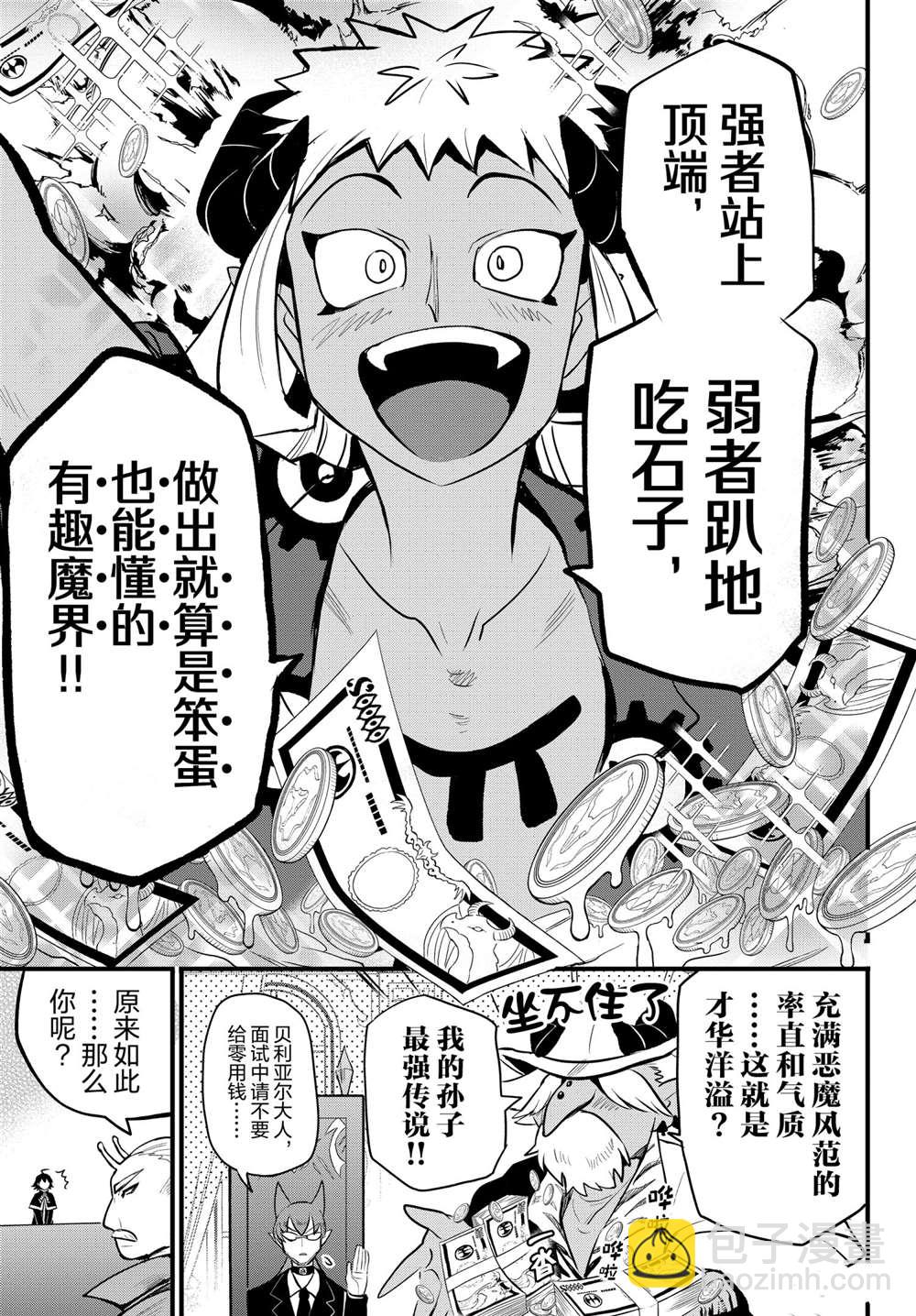 入間同學入魔了 - 第202話 - 3