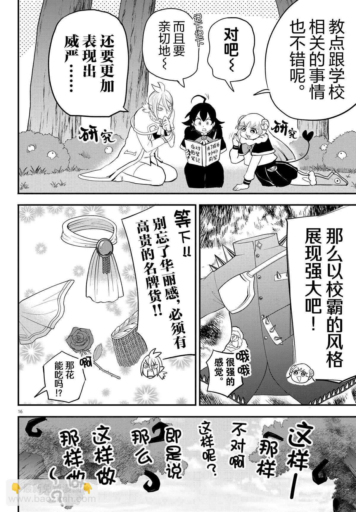 入間同學入魔了 - 第204話 - 4