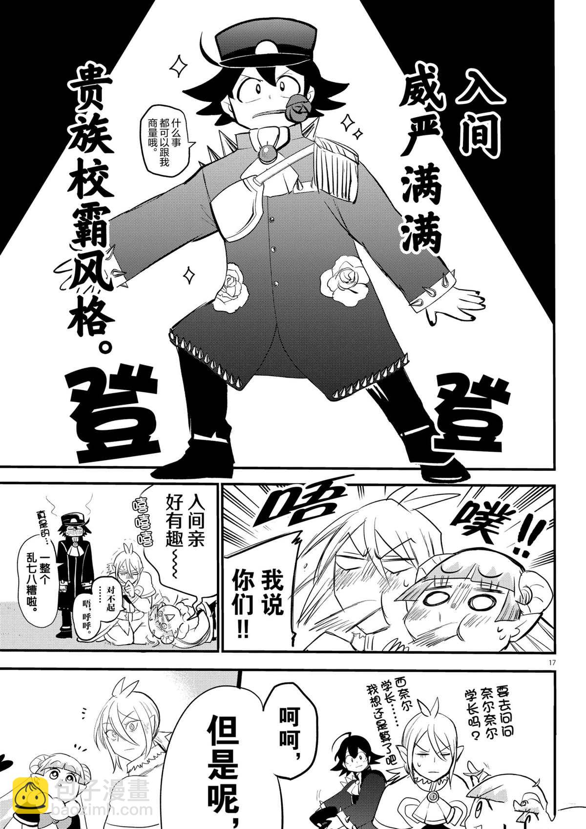 入間同學入魔了 - 第204話 - 1