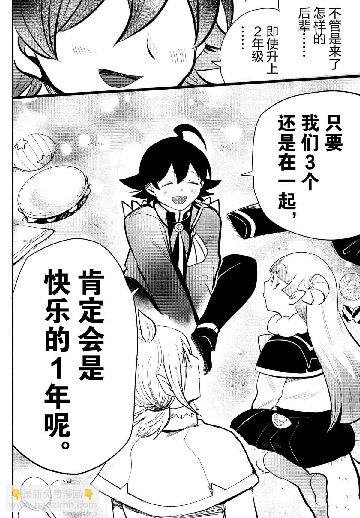 入間同學入魔了 - 第204話 - 2